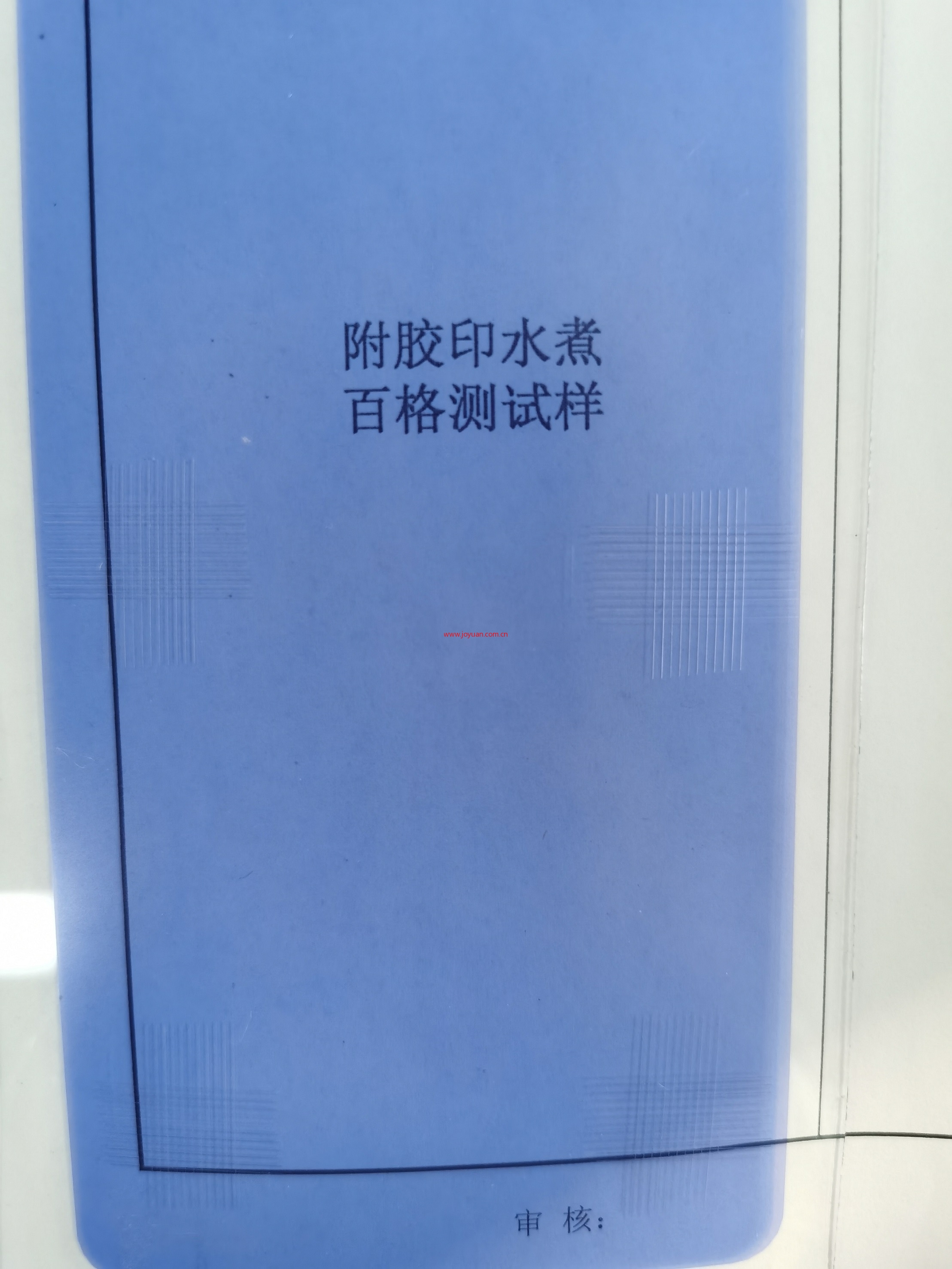 取消光油测试产品