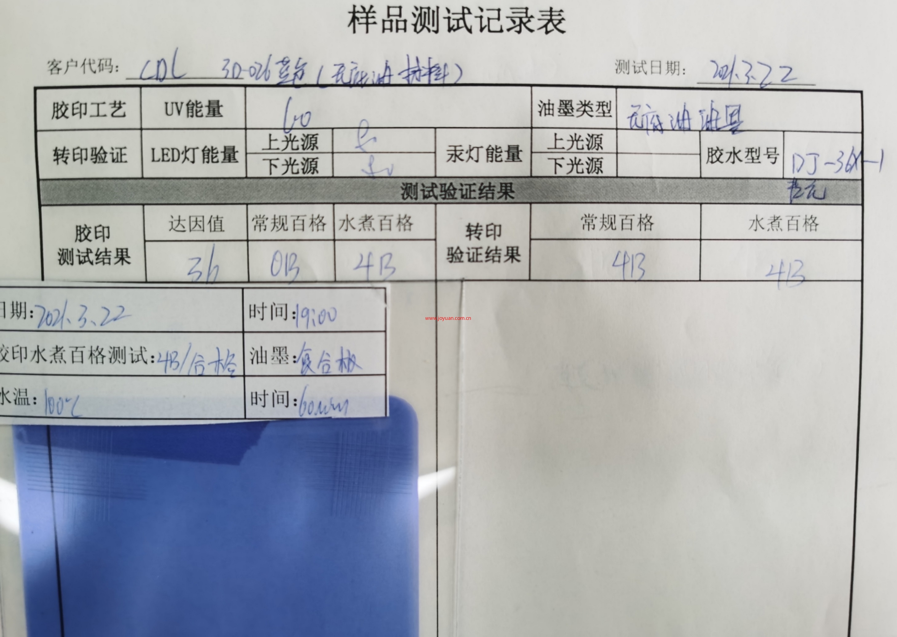 取消光油测试报告